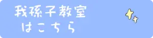 我孫子教室へのアクセス
